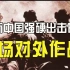 建国后，新中国一共对外出兵7次，除了抗美援朝，还有哪6场战争？