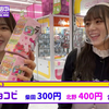 【乃木坂46】211016 クレーンゲーム「柴田柚菜と北野日奈子が日本最大級のゲーセンを貸切ってみた！」柴田柚菜 北野日奈子【生肉