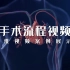 上海专业医学视频制作.PCI手术流程视频