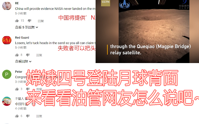 嫦娥四号降落月球