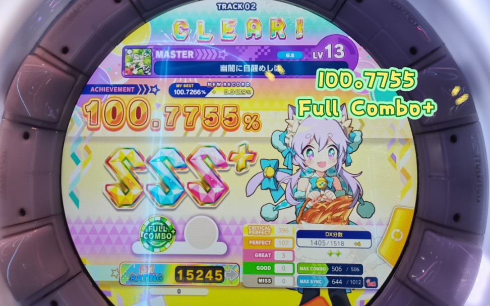 【maimai/FC+手元】幽闇に目醒めしは 紫谱 Lv.13  Full Combo+（AP三粉）