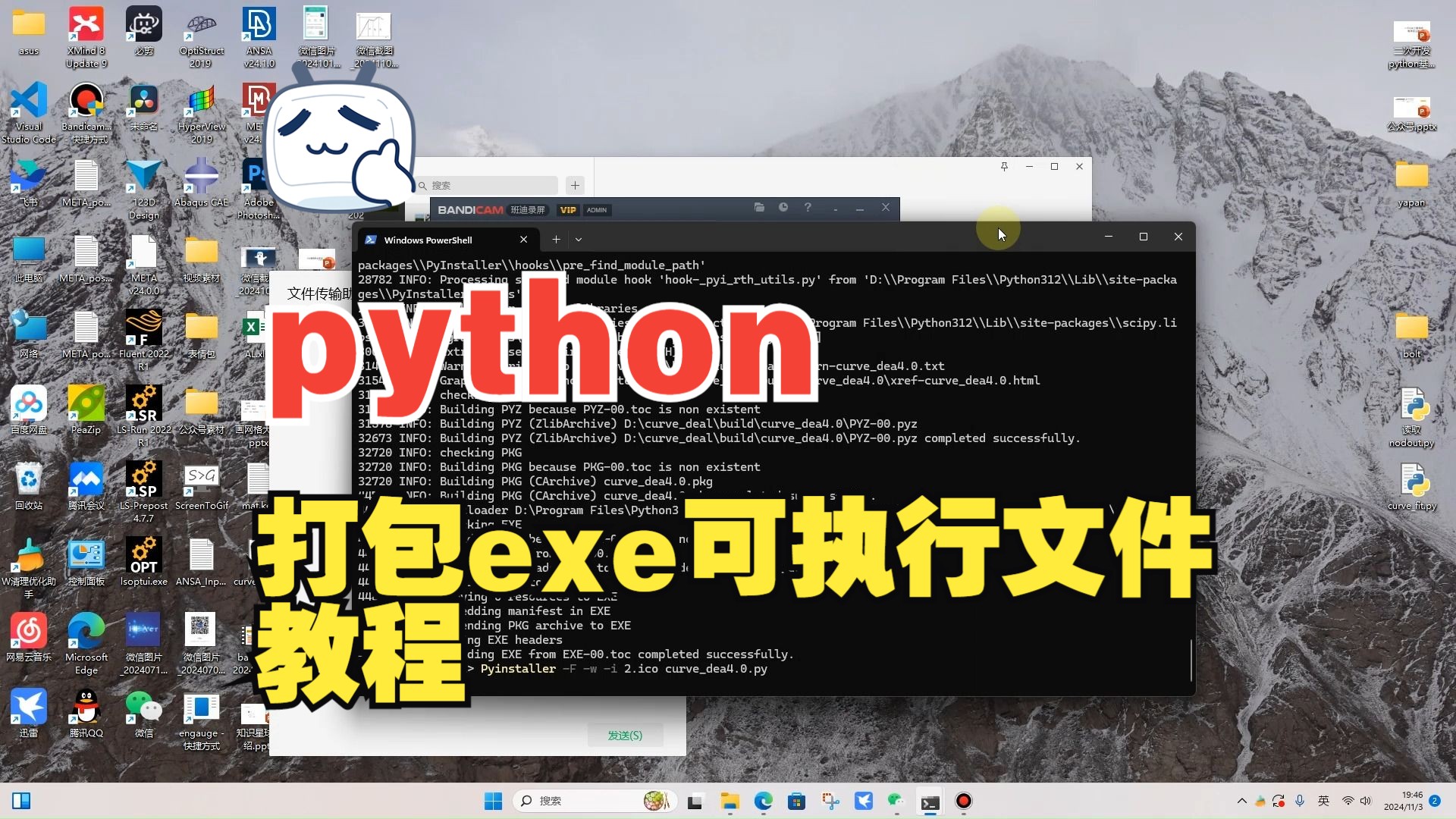 python打包exe可执行文件教程