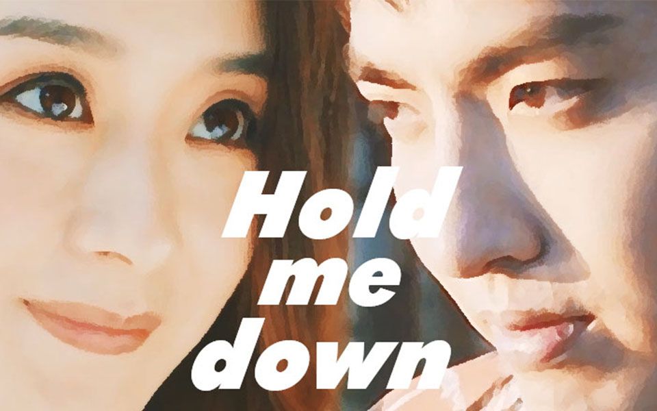 【凡间颖火】【饭粒】【Hold me down】为什么侯米荡MV没有女主!因为是她!哔哩哔哩 (゜゜)つロ 干杯~bilibili