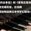 你要的全拿走，把回忆化成空【你要的全拿走+爱我还是他