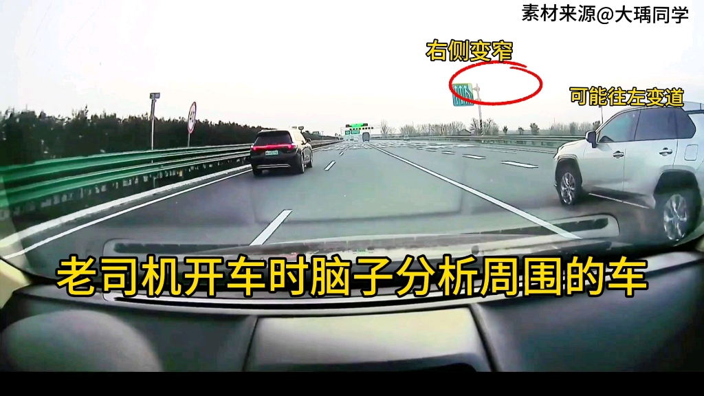 老司机开车时脑子分析周围的车，本期来看临近高速出口