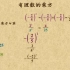 秒杀名师 初中数学七年级上  有理数的乘方