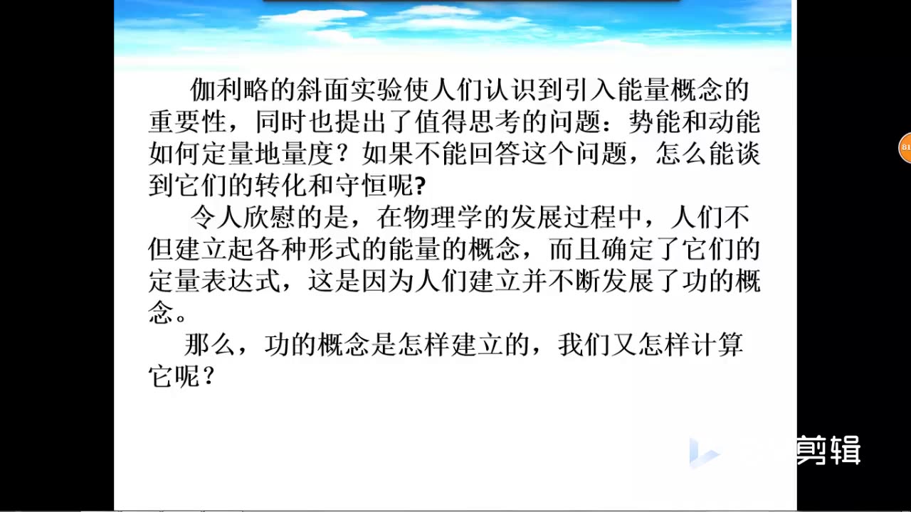 【大庆一中2019级高一年级视频课】(4月29日物理ⷮŠ姜海燕)物理功新授课哔哩哔哩bilibili