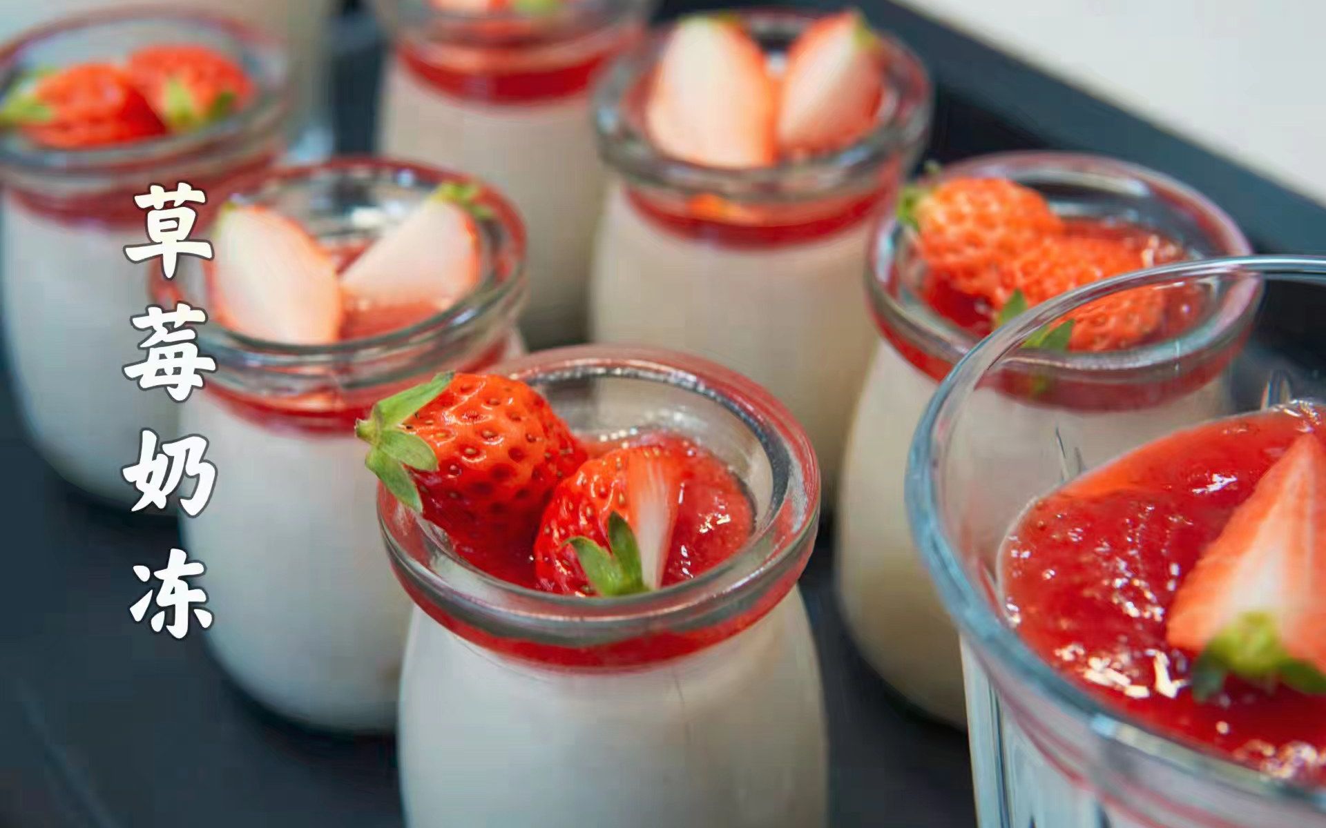草莓牛奶冻的做法步骤图，草莓牛奶冻怎么做好吃 - 君之博客|阳光烘站