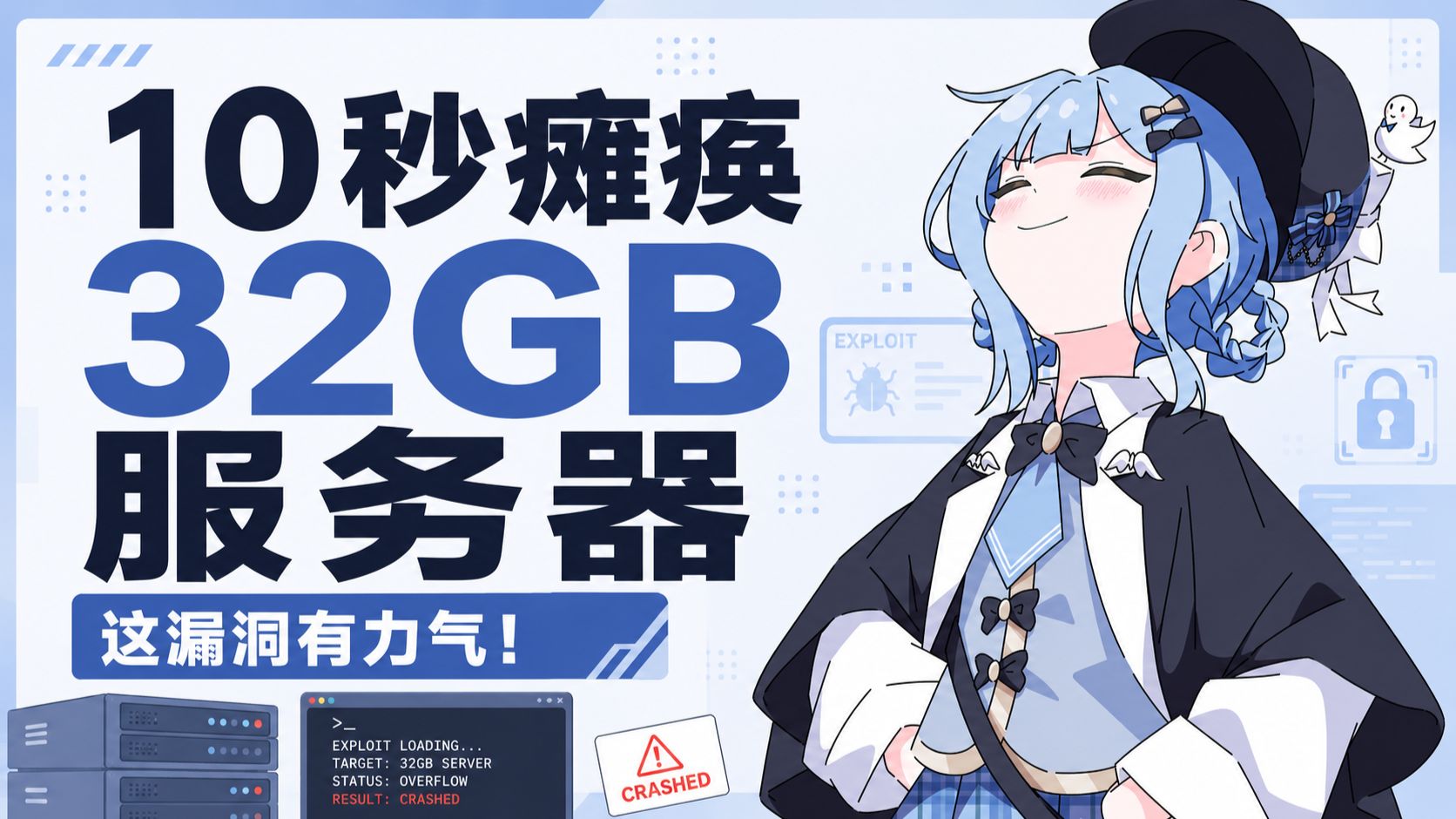 【紧急】最有力气的漏洞！人人都能打崩网站，88万台服务器裸奔，CVSS 9.8拒绝服务漏洞 | CVE-2026-49975 | HTTP2 Bomb