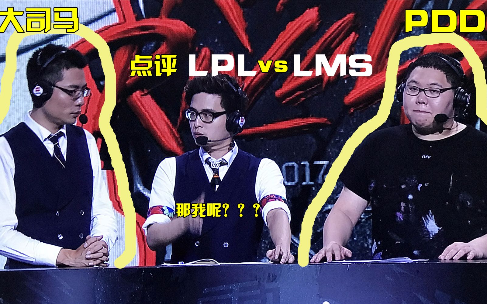大司马pdd点评lpl险胜lms