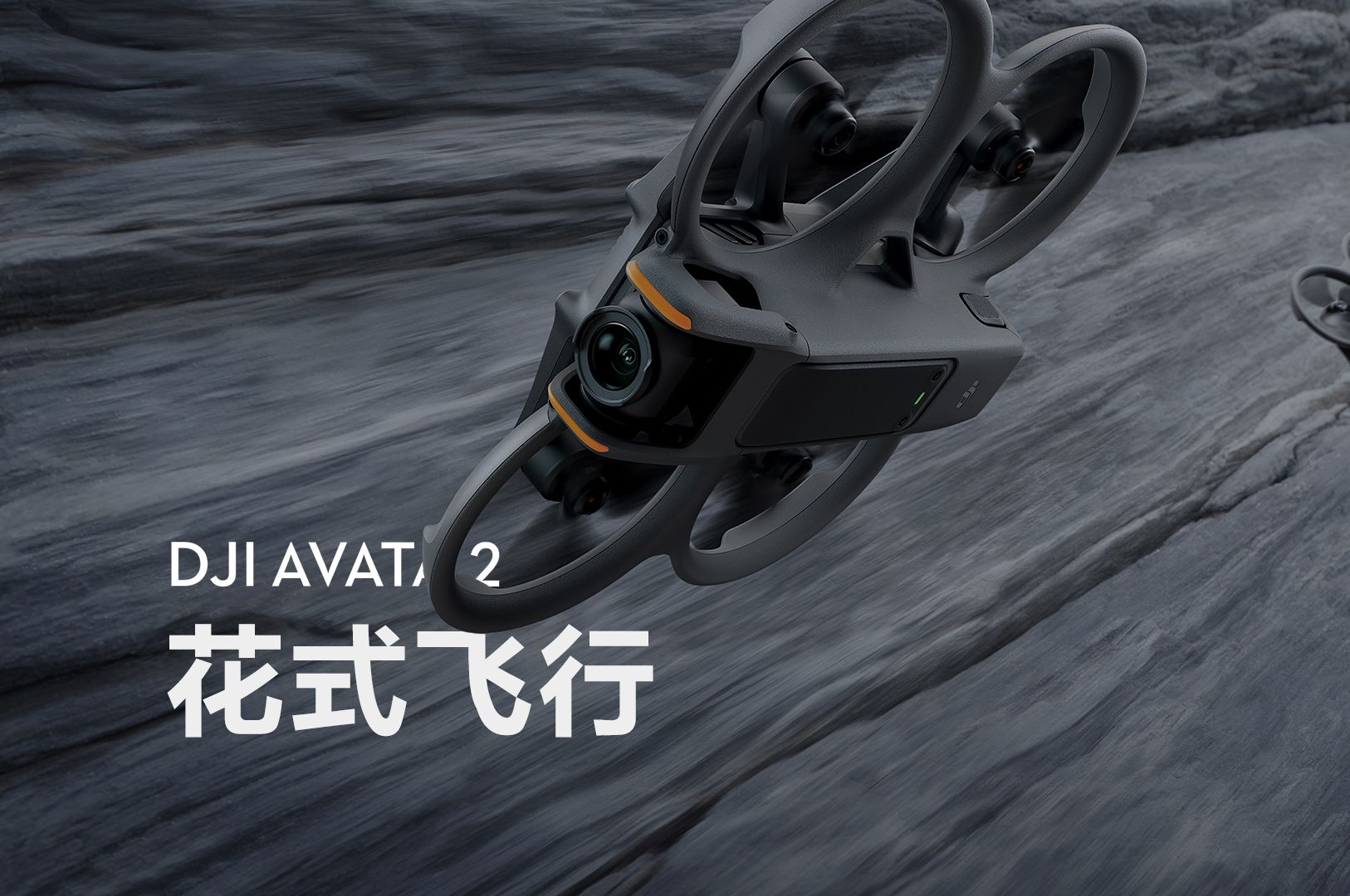 DJI Avata 2｜如何花式飞行