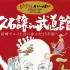 【超高清】久石让在武道馆 完整版 ｜ 与宫崎骏动画一同走过的25年