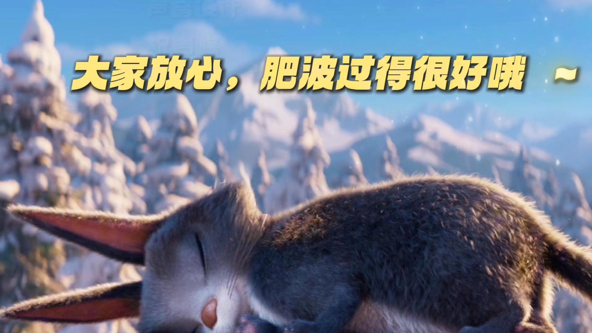 肥波回归！《熊出没·年年有熊》超惊喜的彩蛋，你发现了吗？