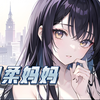 【小白花定制】妈妈给小宝宝喂奶瓶  吮吸音  要爱自己噢