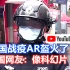 外国网友看中国炫酷测温头盔:像科幻电影
