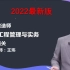 【新教材】2022年二建建筑-王玮-精讲班【完整视频】
