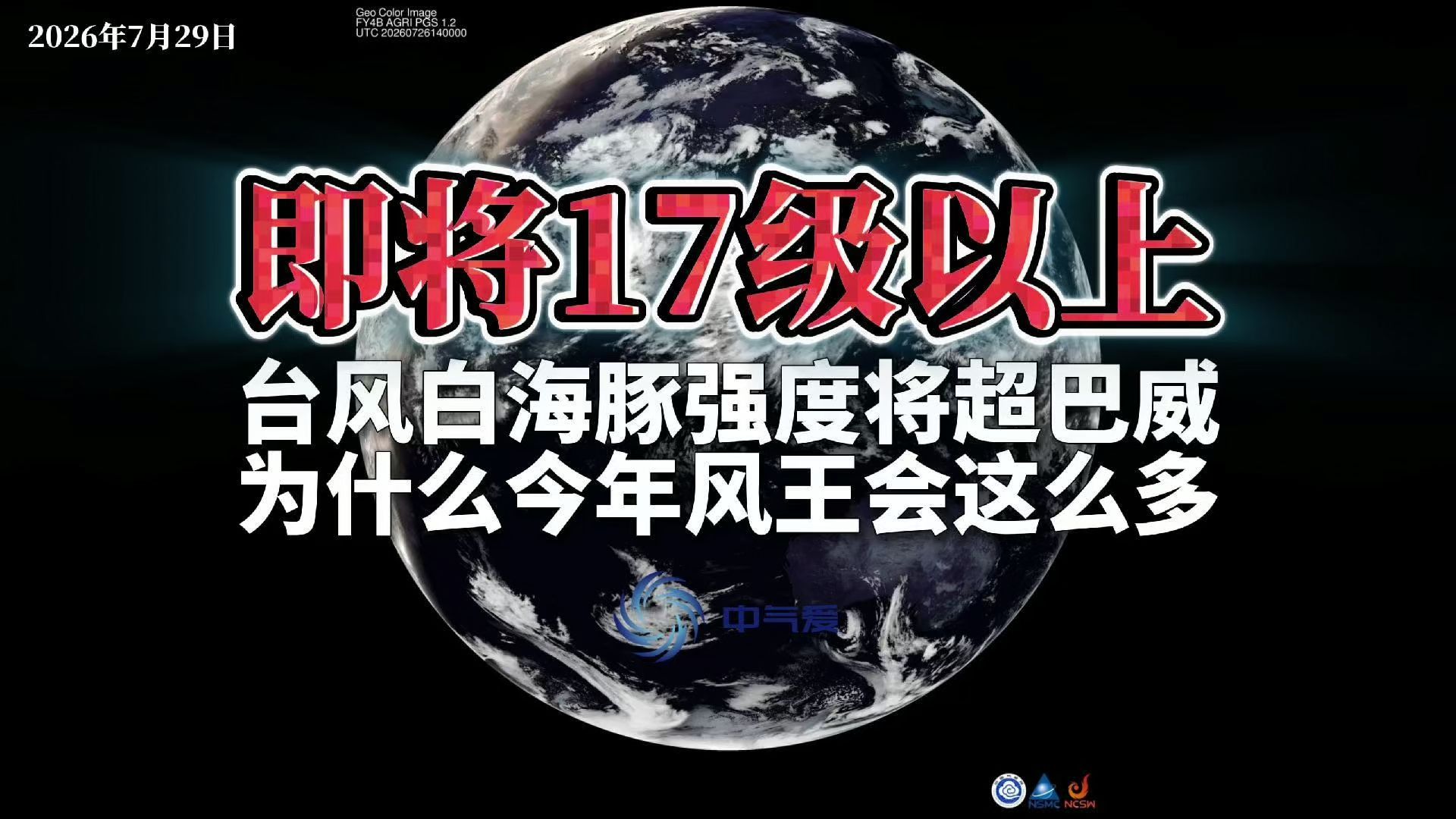 即将17级以上：台风白海豚强度将超巴威，为什么今年风王会这么多