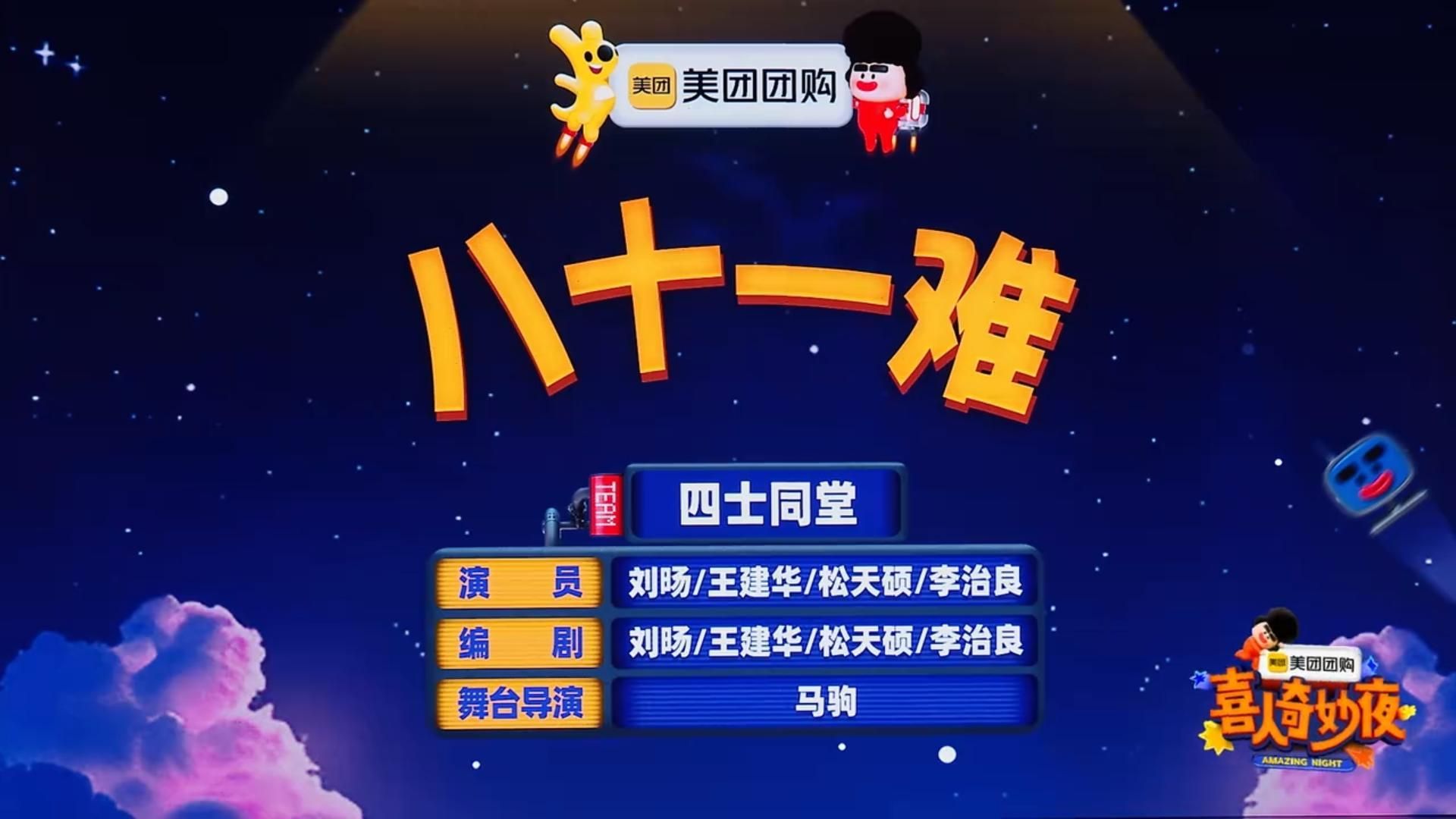 《八十一难》这小品太绝了！全程笑点不断，太精彩了！