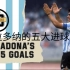 迭戈·马拉多纳五大进球|来自国际足联的视频分享