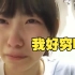 【中字】贫穷日本小偶像崩溃破防实录：我真的好想吃抹茶曲奇啊！