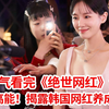 【脑弟】揭露韩国网红不能说的那些事！一口气看完网飞新剧《绝世网红》！朴珪瑛主演
