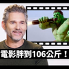 影史回顾：艾瑞克·巴纳（绿巨人浩克