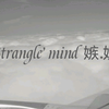【Strangle mind嫉.妒】新作速递！回归暗黑系陷阱说唱