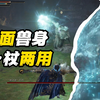 谁家好法师玩双头剑啊_游戏热门视频