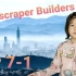 2021 最新读书记录 | 儿童读书 | 读书趣闻 | 关于摩天大楼的有趣知识 EP7-1