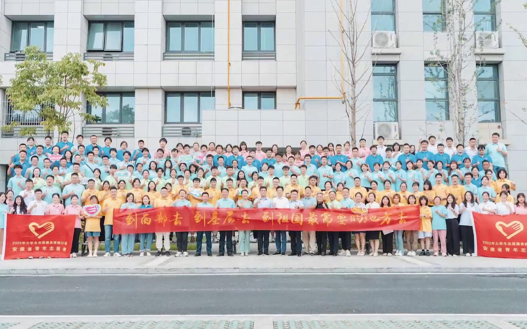 安徽省2022年大学生志愿服务西部计划志愿者出征送行仪式