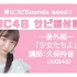 AKB48舞蹈讲座【久保怜音导师 少女打基友~】0602