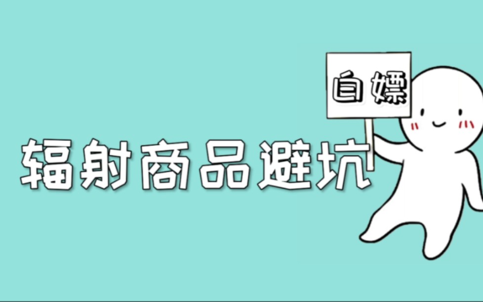 日本核废水污染后这些食品和化妆品千万别再买了!买日本进口商品的时候一定要避坑哔哩哔哩bilibili