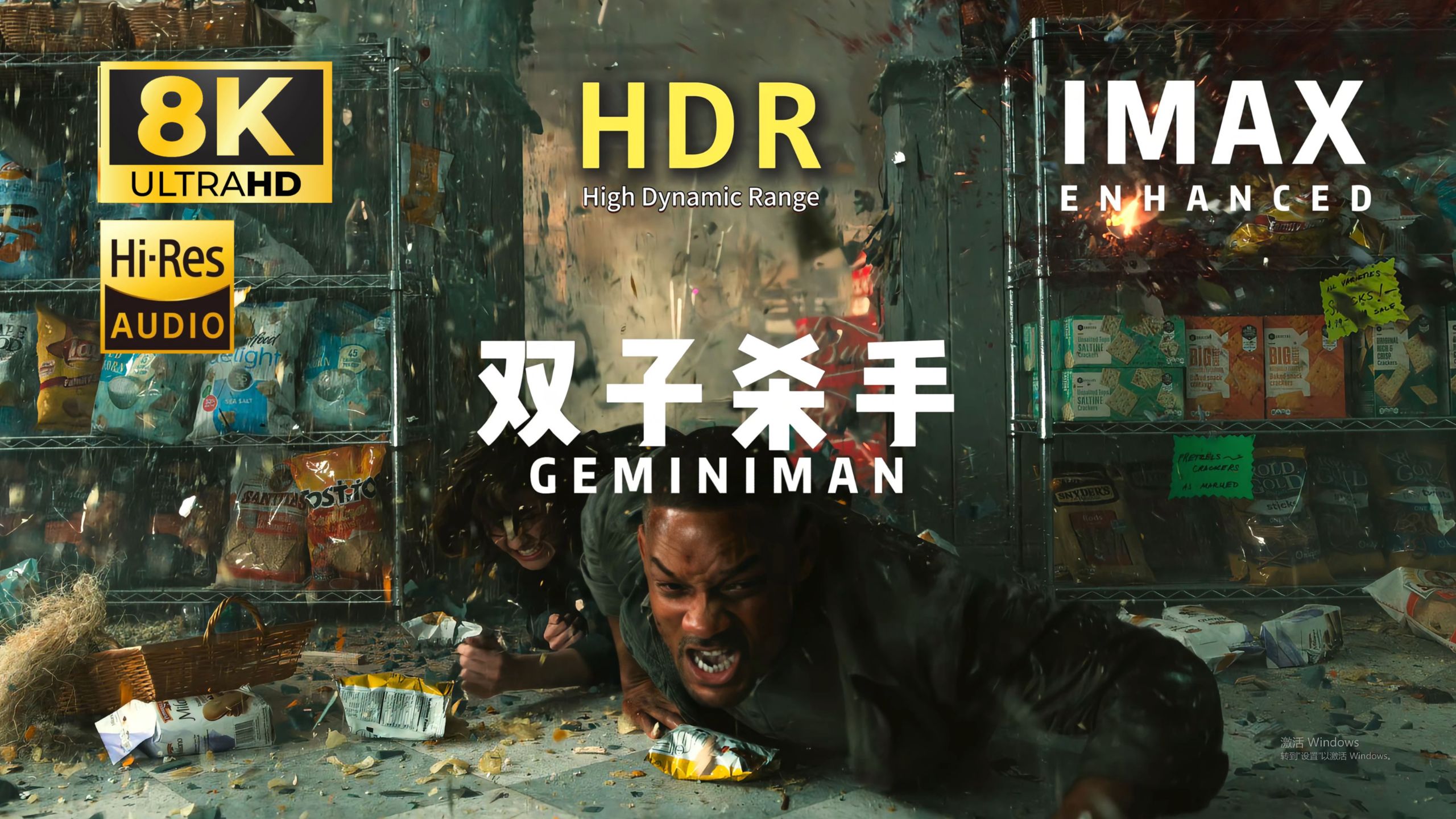 【8K60帧 HDR IMAX】《双子杀手》有史以来画质最好的电影 完整版【HiRes无损 7.1声道】