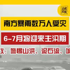 南方暴雨，哪里受灾最严重