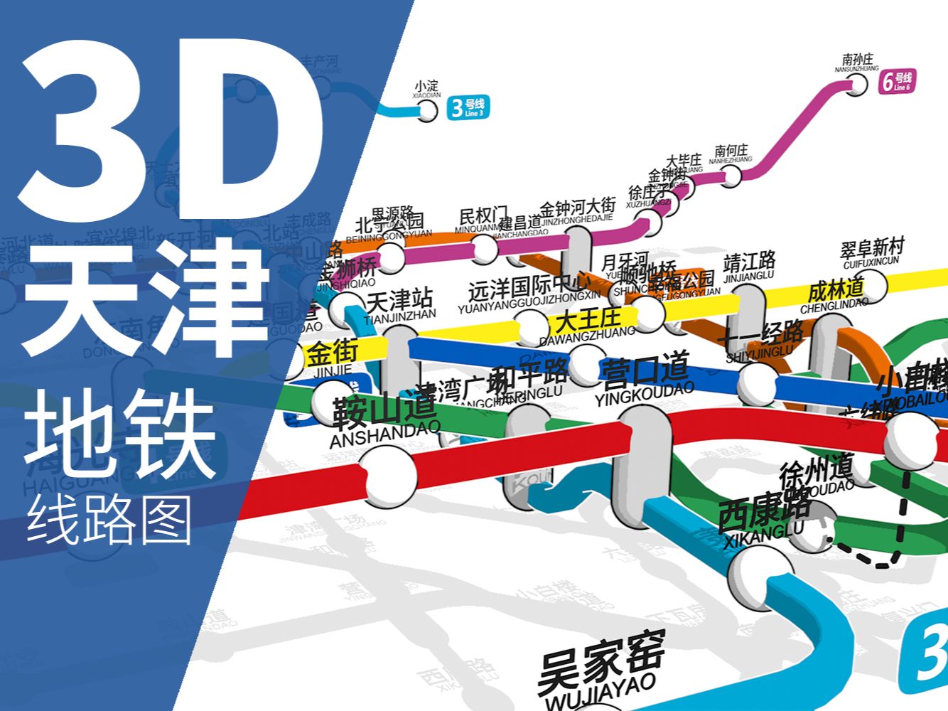 【天津地铁】我画了一张3D立体的天津地铁线路图