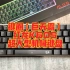『超大超解压』巨无霸！键圈“悍马”！「红龙K605」超大型机械键盘！打字解压神器！