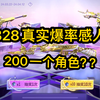 24女团，328真实爆率_荒野行动