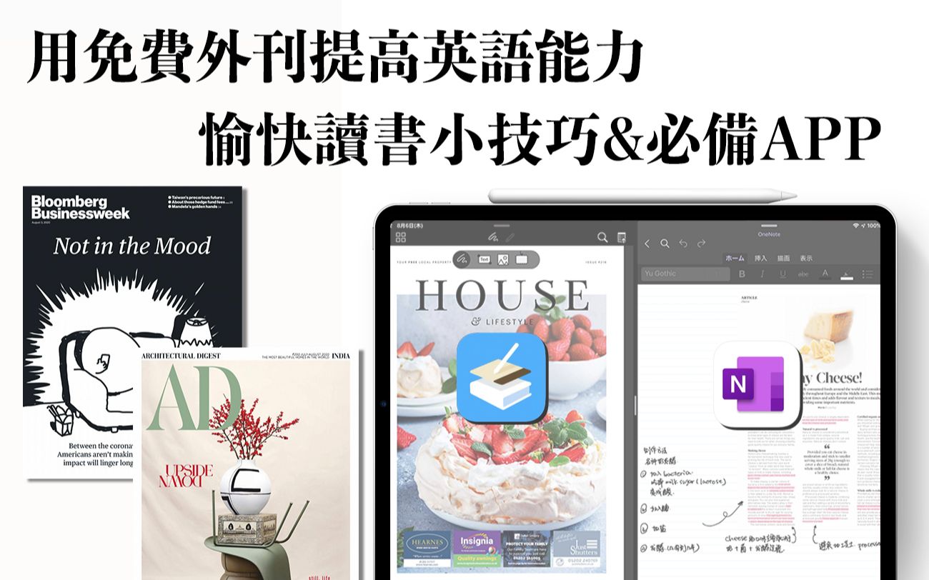 【iPad】用免费外刊提高英语能力 愉快读书tips必备app