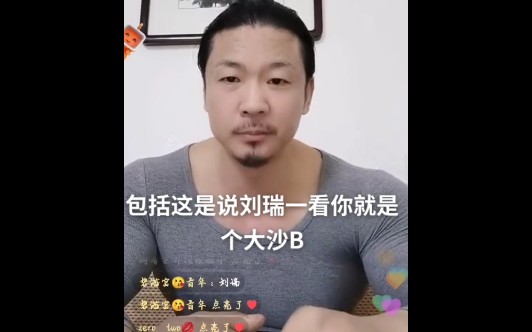 姜阿姨直播挑衅壶王刘锐大莎b