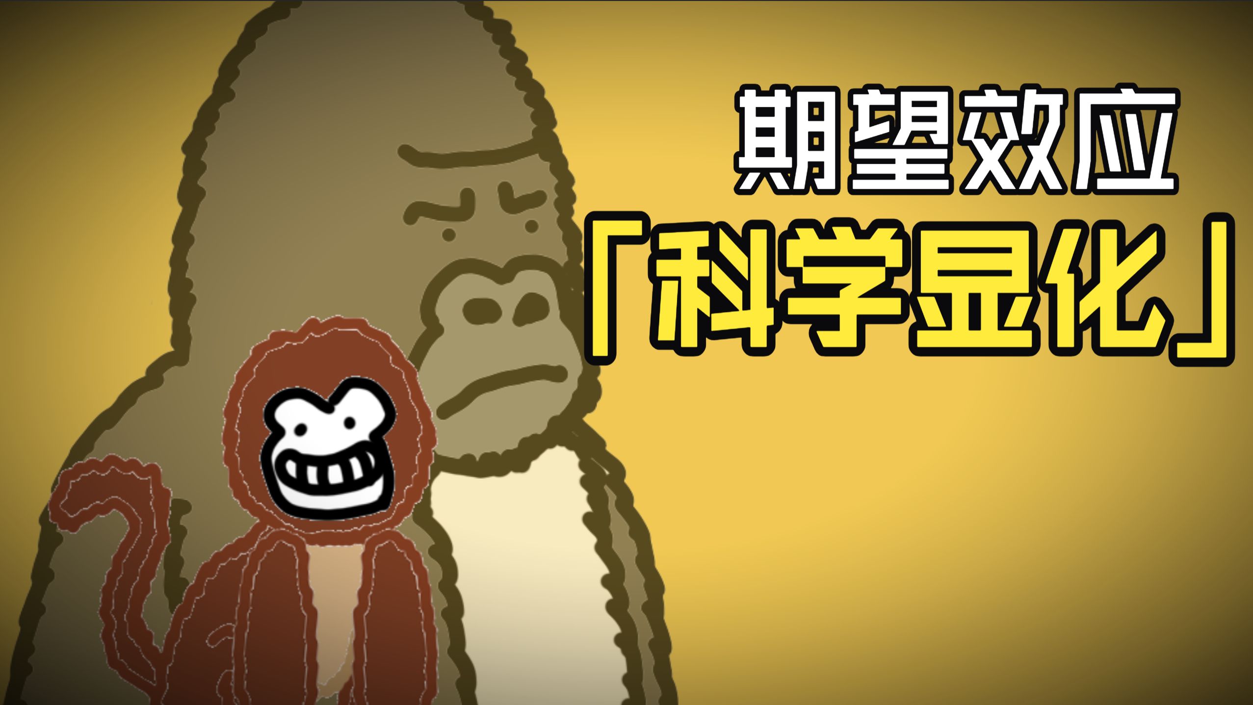 【预言脑科学】“心想”如何影响“事成”