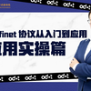 Profinet 协议应用实操篇