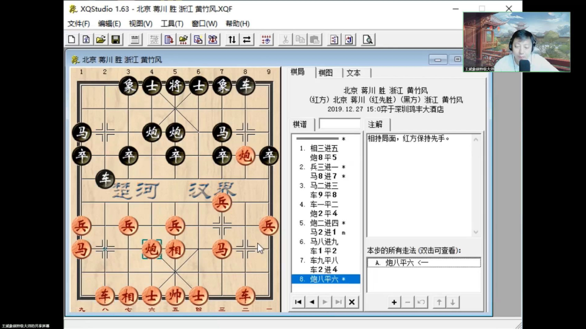 王斌特大飞相局对左中炮第三讲