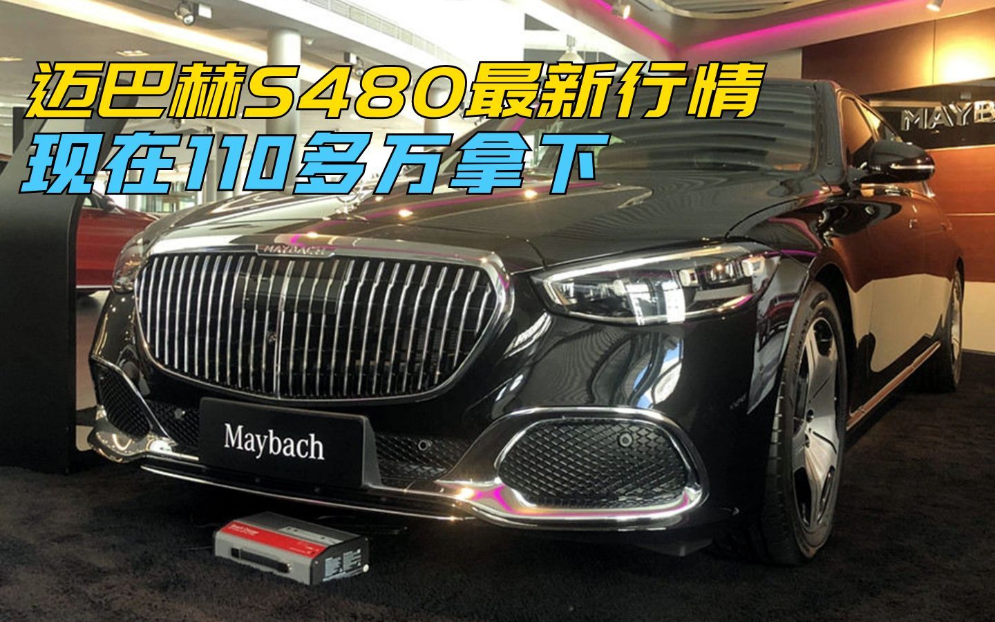 2019款迈巴赫S450报价S450尽享非凡世界【汽车时代网】