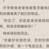 【完结】开学后，我成了继妹的保姆