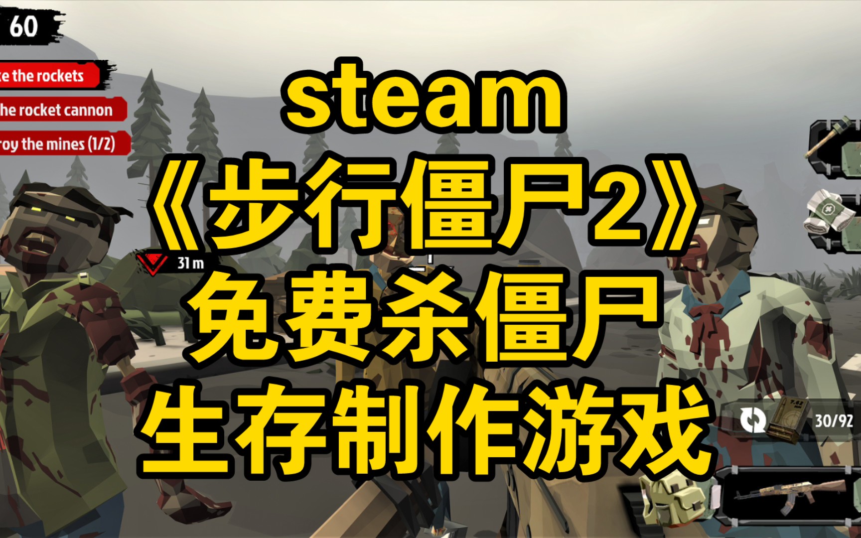 steam《步行僵尸2》免费杀僵尸生存制作游戏