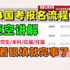 公考国考报名要开始啦！考生信息填写教程，照着填就完事了