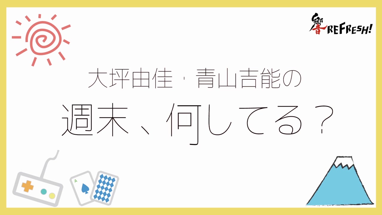 71 19 08 15 大坪由佳 青山吉能の週末 何してる 哔哩哔哩 つロ干杯 Bilibili