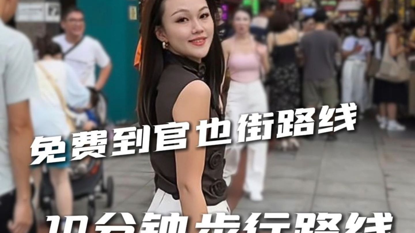 官也街别再打车去了!本地人私藏免费路线，10分钟步行直达超轻松！