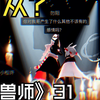 训狼不能急