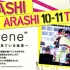 【全场】ARASHI 10-11 TOUR “Scene”～君と僕の見ている風景～ STADIUM